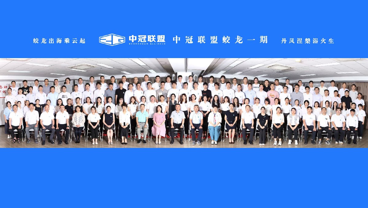 蛟龍出海，破浪啟新——中冠聯盟蛟龍一期圓滿收官